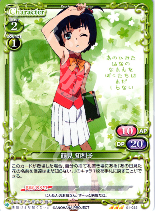 【傷】 R 鶴見 知利子 | 販売 | あの日見た花の名前を僕達はまだ知らない｡ | プレシャスメモリーズ