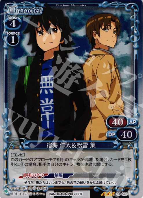 P-R 宿海 仁太＆松雪 集 | 買取 | あの日見た花の名前を僕達はまだ知らない｡ | プレシャスメモリーズ