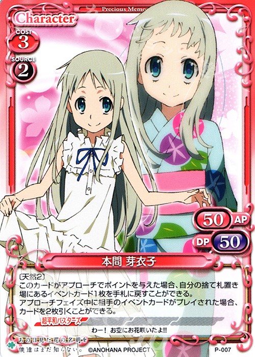 【傷】 PR 本間 芽衣子 | 販売 | あの日見た花の名前を僕達はまだ知らない｡ | プレシャスメモリーズ