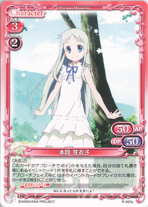 PR 本間 芽衣子 | 販売 | 劇場版 あの日見た花の名前を僕達はまだ知らない。 | プレシャスメモリーズ