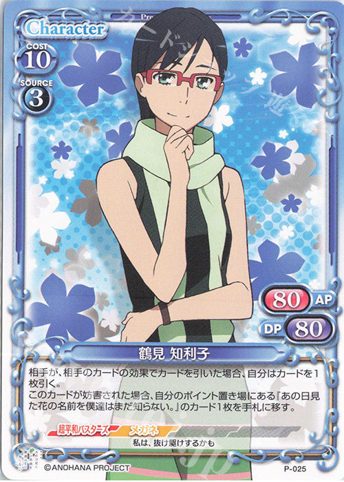 【直筆サインカード】あの花 プレシャスメモリーズ　鶴見知利子 PSA10 直筆サインカード】あの花 プレシャスメモリーズ 鶴見知利子