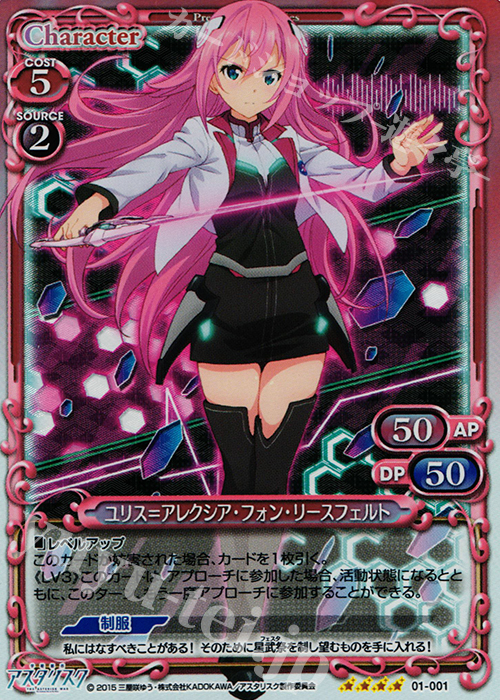 SR ユリス＝アレクシア・フォン・リースフェルト | 買取 | 学戦都市アスタリスク 1.0 | プレシャスメモリーズ
