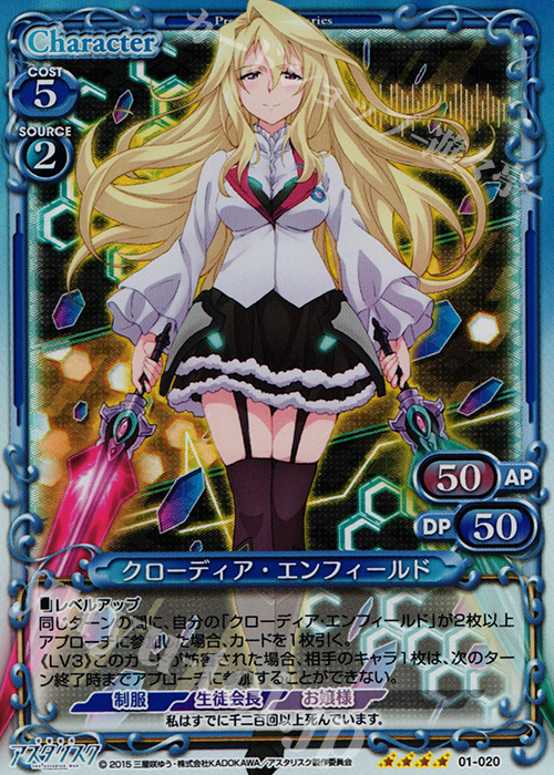 SR クローディア・エンフィールド | 買取 | 学戦都市アスタリスク 1.0 | プレシャスメモリーズ