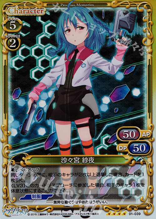 SR 沙々宮 紗夜 | 販売 | 学戦都市アスタリスク 1.0 | プレシャスメモリーズ