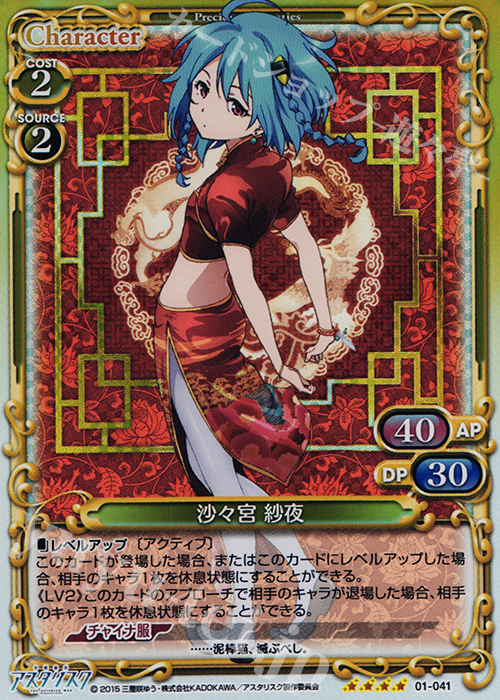 SR 沙々宮 紗夜 | 買取 | 学戦都市アスタリスク 1.0 | プレシャスメモリーズ