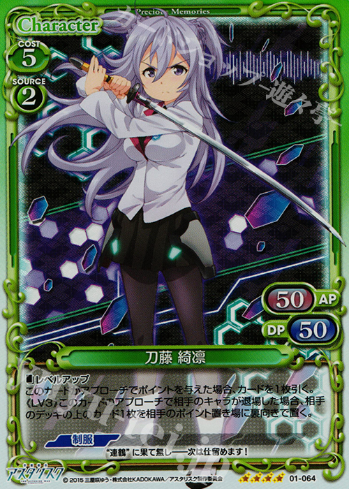 【傷】 SR 刀藤 綺凛 | 販売 | 学戦都市アスタリスク 1.0 | プレシャスメモリーズ