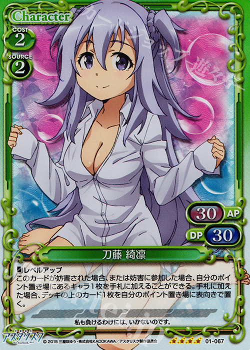 SR 刀藤 綺凛 | 買取 | 学戦都市アスタリスク 1.0 | プレシャスメモリーズ