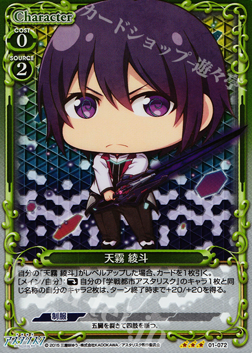 R 天霧 綾斗(ホロ) | 販売 | 学戦都市アスタリスク 1.0 | プレシャスメモリーズ