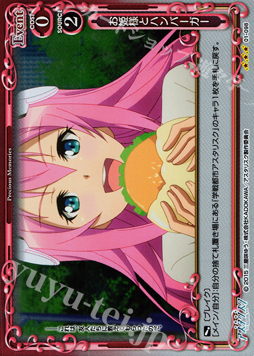 R お姫様とハンバーガー(ホロ) | 買取 | 学戦都市アスタリスク 1.0 | プレシャスメモリーズ