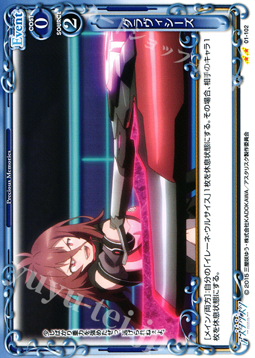 UC グラヴィシーズ | 販売 | 学戦都市アスタリスク 1.0 | プレシャスメモリーズ