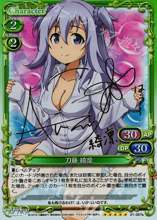 SP 刀藤 綺凛(サイン入り) | 買取 | 学戦都市アスタリスク 1.0 | プレシャスメモリーズ