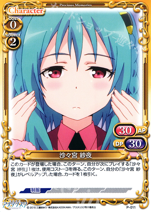 【傷】 PR 沙々宮 紗夜 | 販売 | 学戦都市アスタリスク 1.0 | プレシャスメモリーズ