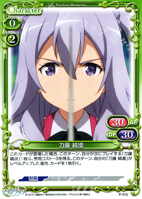 【傷】 PR 刀藤 綺凛 | 販売 | 学戦都市アスタリスク 1.0 | プレシャスメモリーズ