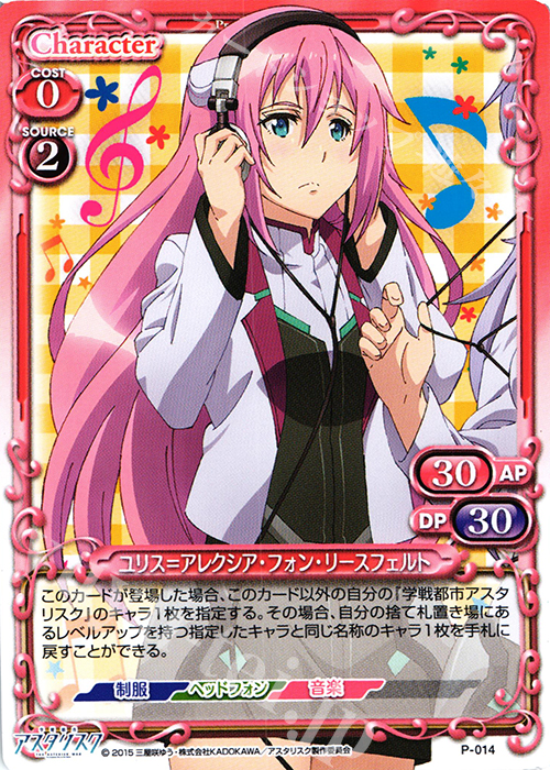 【傷】 PR ユリス＝アレクシア・フォン・リースフェルト | 販売 | 学戦都市アスタリスク 1.0 | プレシャスメモリーズ
