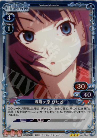 【傷】 P-R 戦場ヶ原 ひたぎ | 販売 | 化物語 | プレシャスメモリーズ