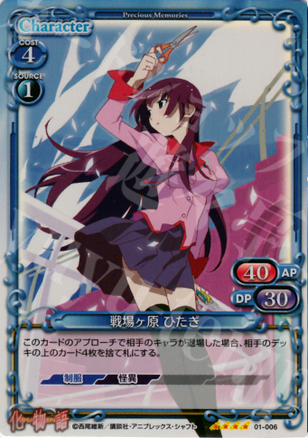 SR 戦場ヶ原 ひたぎ | 買取 | 化物語 | プレシャスメモリーズ