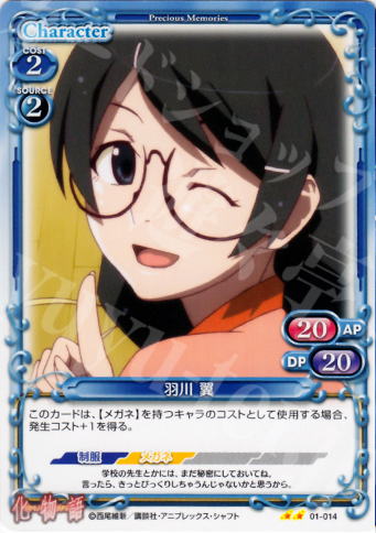 【傷】 UC 羽川 翼 | 販売 | 化物語 | プレシャスメモリーズ