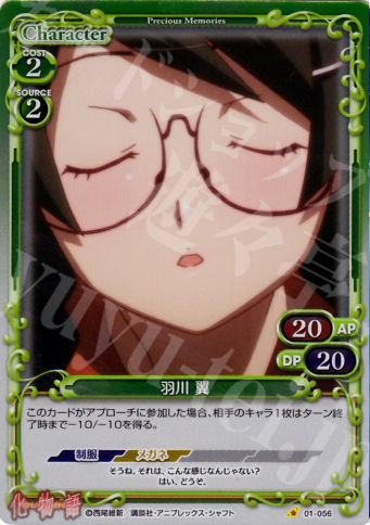 P-C 羽川 翼 | 販売 | 化物語 | プレシャスメモリーズ