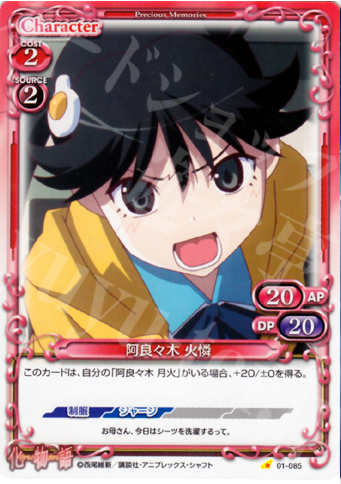 C 阿良々木 火燐 | 販売 | 化物語 | プレシャスメモリーズ