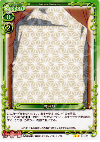 UC お守り | 販売 | 化物語 | プレシャスメモリーズ