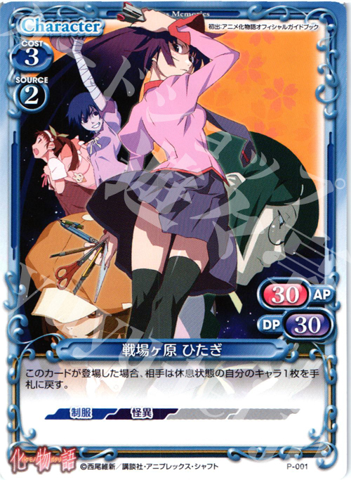 【傷】 PR 戦場ヶ原 ひたぎ | 販売 | 化物語 | プレシャスメモリーズ