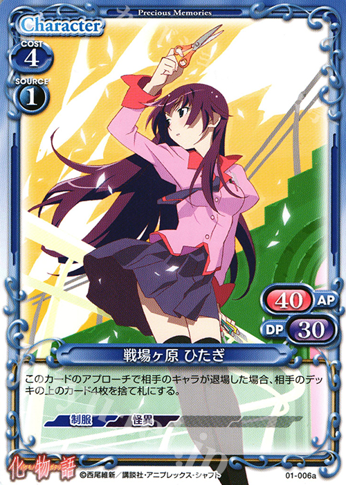 【傷】 PR 戦場ヶ原 ひたぎ | 販売 | 化物語 | プレシャスメモリーズ