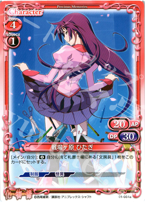 【傷】 PR 戦場ヶ原 ひたぎ | 販売 | 化物語 | プレシャスメモリーズ