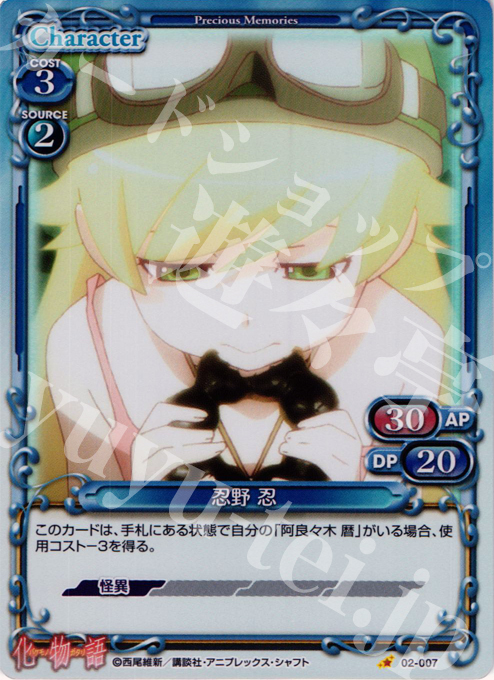 P-C 忍野 忍 | 販売 | 化物語SP | プレシャスメモリーズ