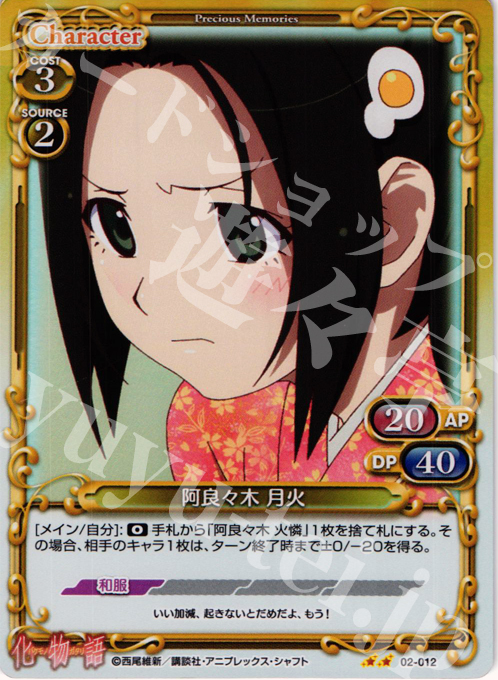 【傷】 P-UC 阿良々木 月火 | 販売 | 化物語SP | プレシャスメモリーズ