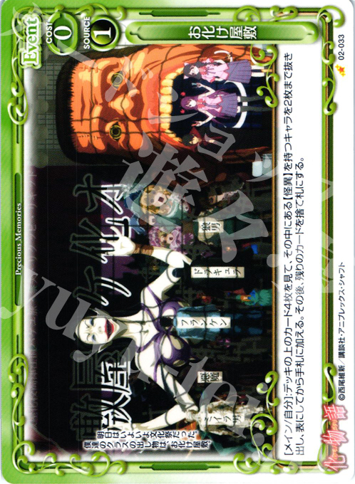 【傷】 C お化け屋敷 | 販売 | 化物語SP | プレシャスメモリーズ