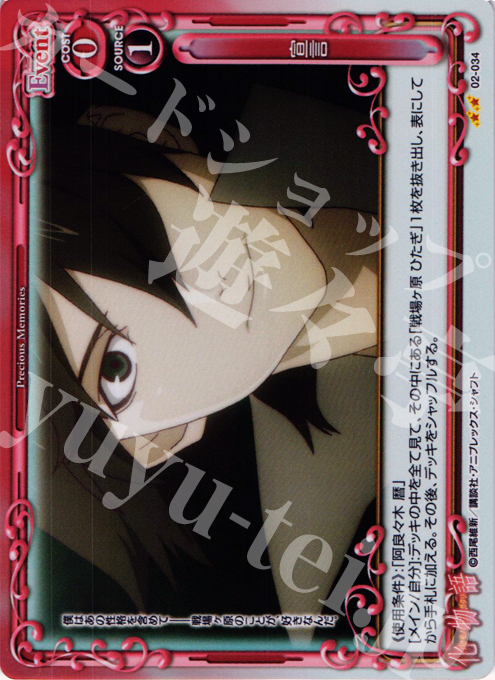 【傷】 P-UC 宣言 | 販売 | 化物語SP | プレシャスメモリーズ