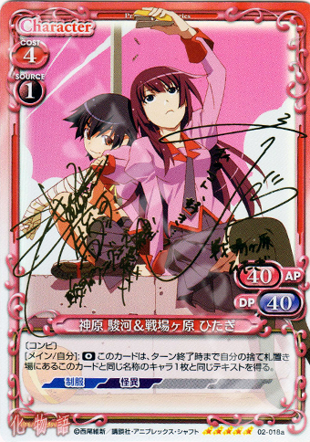 SP 神原 駿河＆戦場ヶ原 ひたぎ(サイン入り) | 買取 | 化物語SP | プレシャスメモリーズ