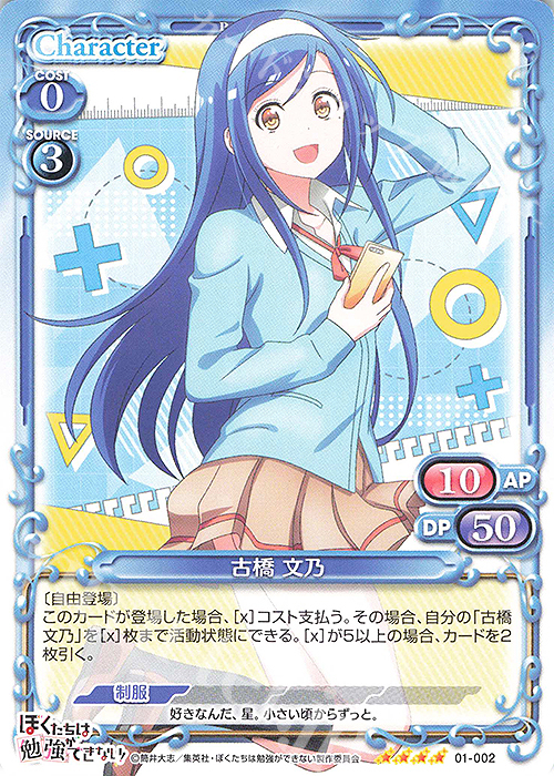SR 古橋 文乃(ホロなし) | 販売 | ぼくたちは勉強ができない！ | プレシャスメモリーズ