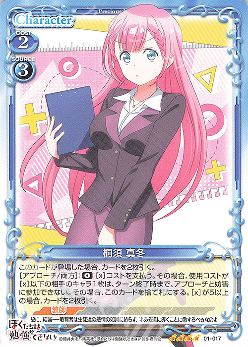 SR 桐須 真冬(ホロなし) | 販売 | ぼくたちは勉強ができない！ | プレシャスメモリーズ