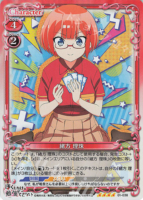 SR 緒方 理珠 | 販売 | ぼくたちは勉強ができない！ | プレシャスメモリーズ