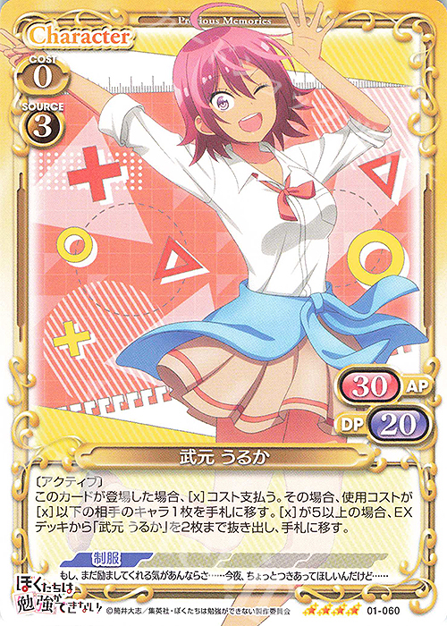 SR 武元 うるか(ホロなし) | 販売 | ぼくたちは勉強ができない！ | プレシャスメモリーズ