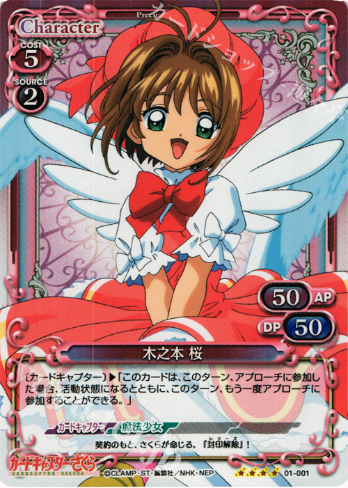 SR 木之本 桜 | 販売 | カードキャプターさくら 1.0 | プレシャスメモリーズ