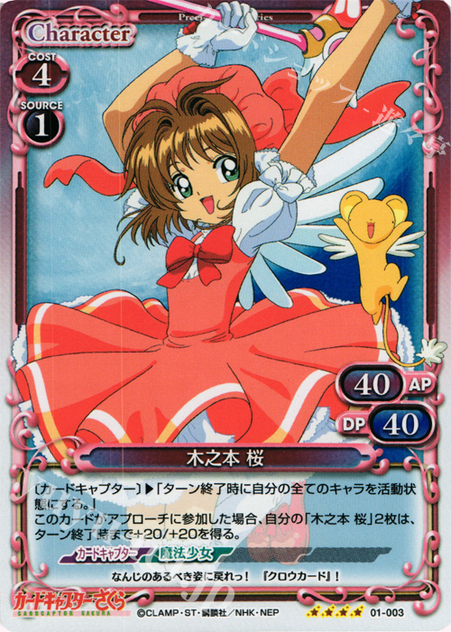 SR 木之本 桜 | 買取 | カードキャプターさくら 1.0 | プレシャスメモリーズ