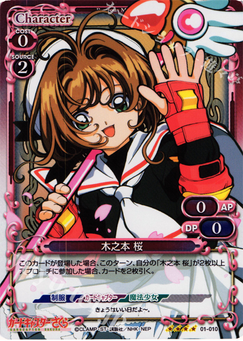 SR 木之本 桜 | 販売 | カードキャプターさくら 1.0 | プレシャスメモリーズ