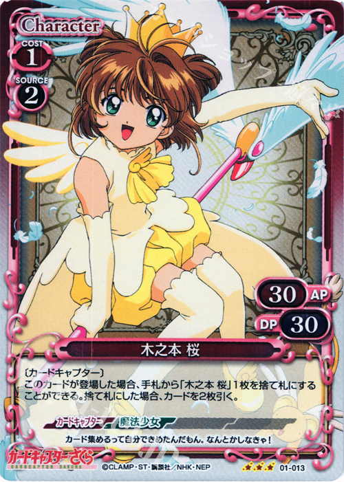 P-R 木之本 桜 | 販売 | カードキャプターさくら 1.0 | プレシャスメモリーズ