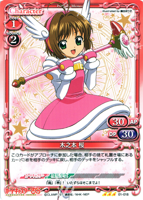 R 木之本 桜 | 販売 | カードキャプターさくら 1.0 | プレシャスメモリーズ