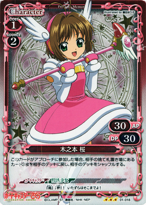 P-R 木之本 桜 | 買取 | カードキャプターさくら 1.0 | プレシャスメモリーズ