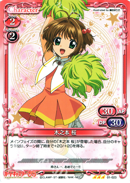 R 木之本 桜 | 販売 | カードキャプターさくら 1.0 | プレシャスメモリーズ