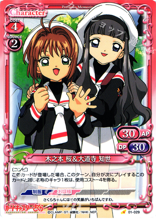 カードキャプターさくら　劇場版　PPカード　No.２１１　木之本桜　大道寺知世 カードキャプターさくら ぱしゃこれ カード No.09 木之本桜