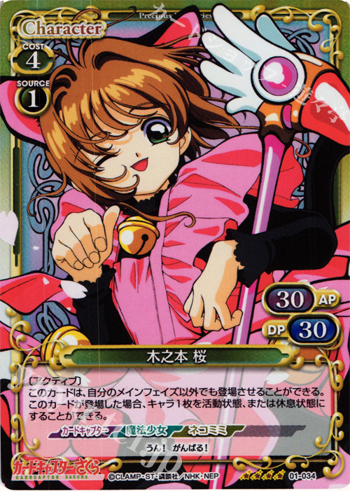 SR 木之本 桜 | 買取 | カードキャプターさくら 1.0 | プレシャスメモリーズ