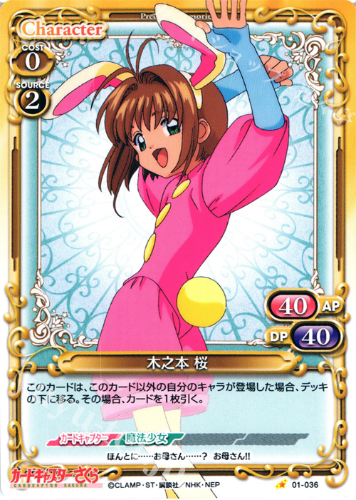 C 木之本 桜 | 販売 | カードキャプターさくら 1.0 | プレシャスメモリーズ