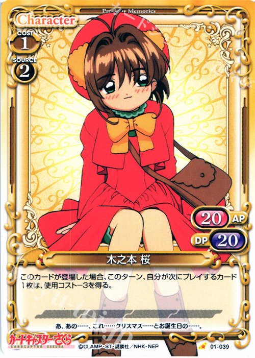 C 木之本 桜 | 販売 | カードキャプターさくら 1.0 | プレシャスメモリーズ