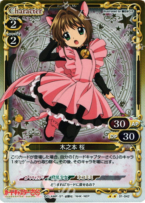 P-UC 木之本 桜 | 販売 | カードキャプターさくら 1.0 | プレシャスメモリーズ