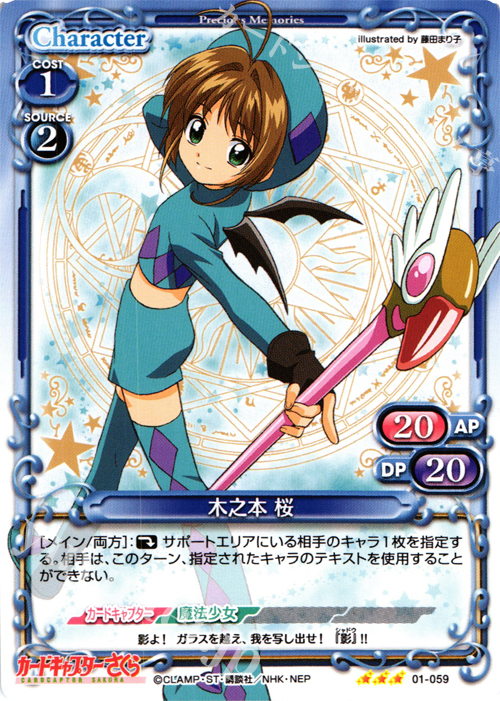 R 木之本 桜 | 販売 | カードキャプターさくら 1.0 | プレシャスメモリーズ