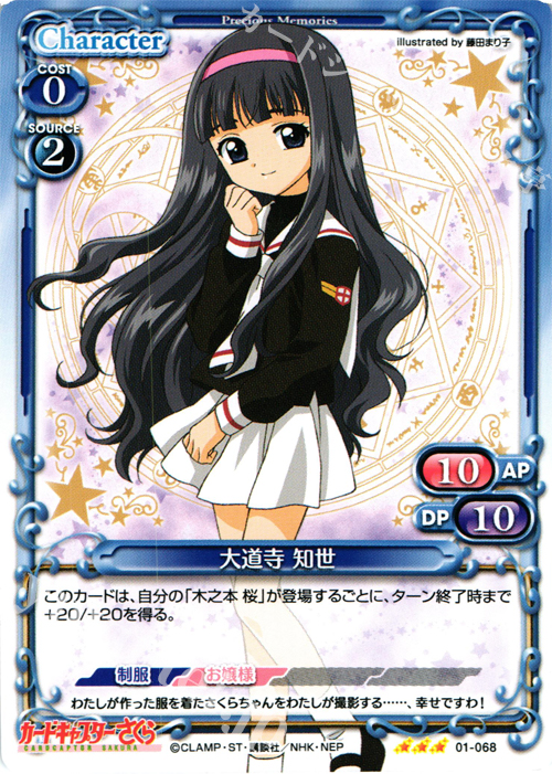R 大道寺 知世 | 販売 | カードキャプターさくら 1.0 | プレシャスメモリーズ